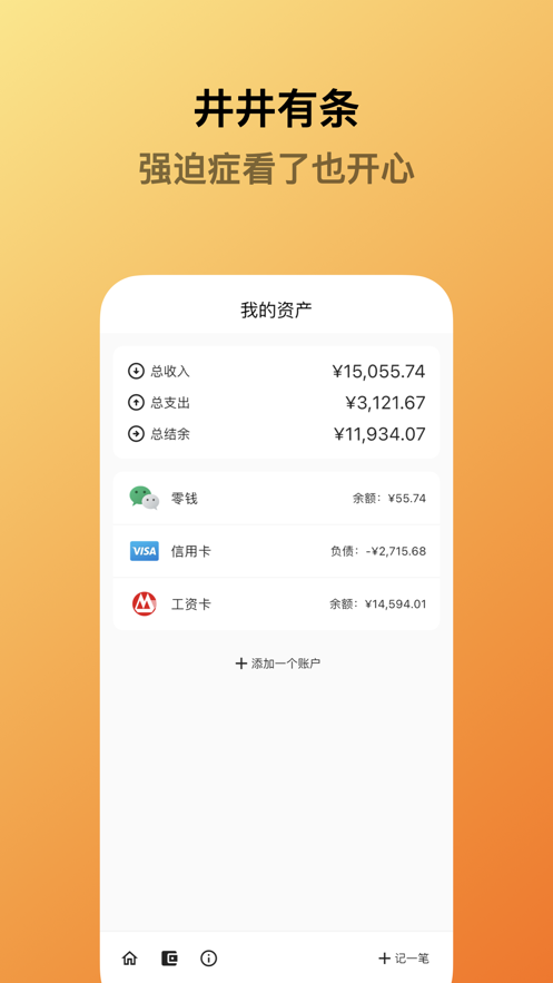 蜜蜂记账截图3