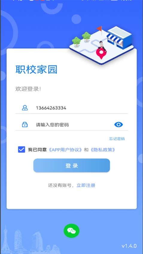 职校家园截图3