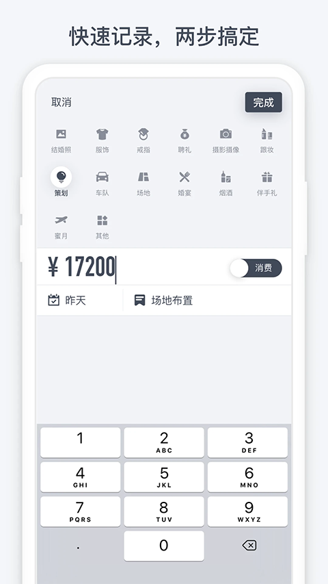 闪电记账截图1