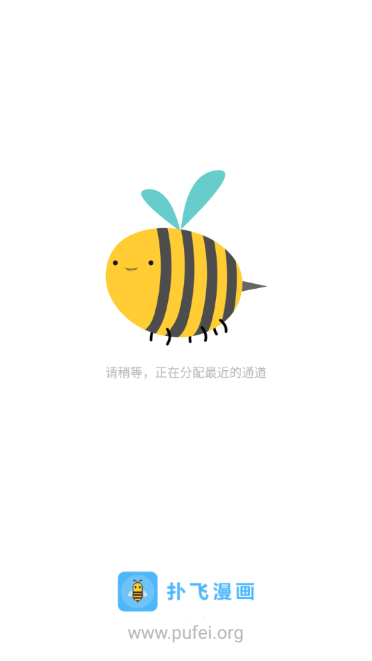 扑飞动漫截图1