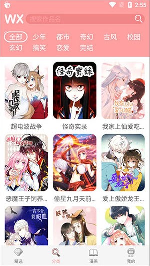 扑飞动漫截图2