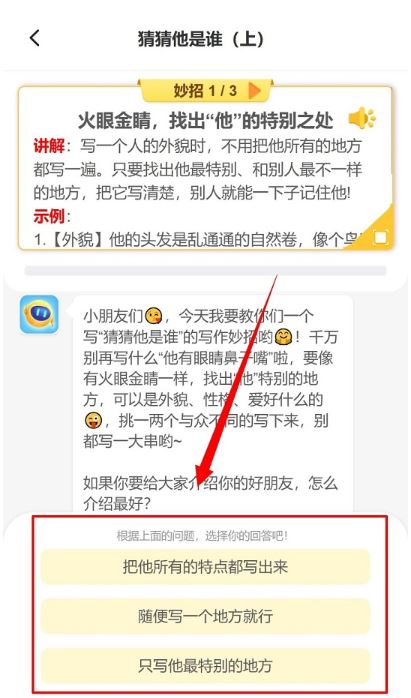 小墨作文截图3