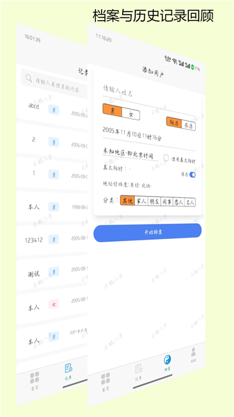 云鹤八字截图1