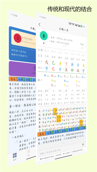 云鹤八字截图2