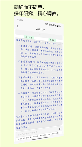 云鹤八字截图3