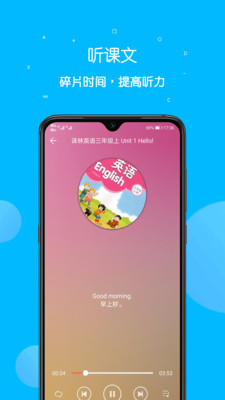 课本点读通截图1