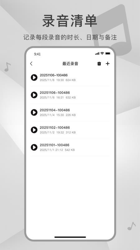 测音高截图1