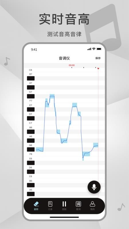 测音高截图2