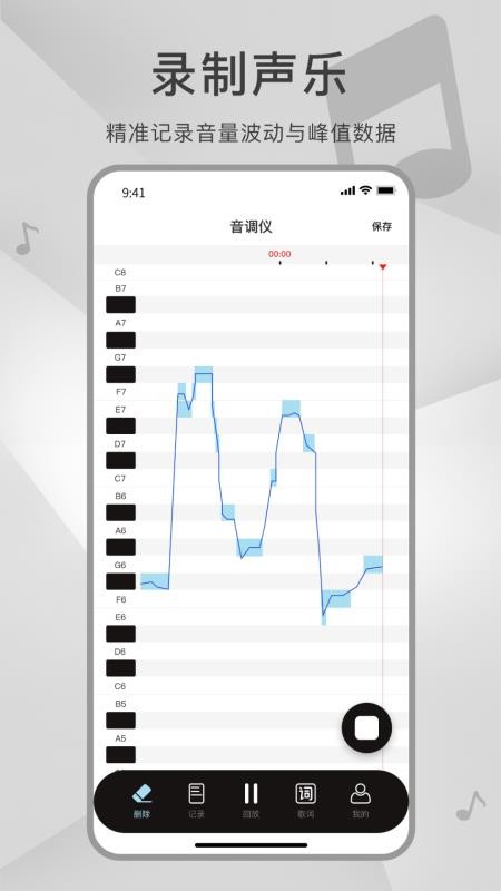 测音高截图4