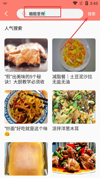 私厨食谱大全截图1