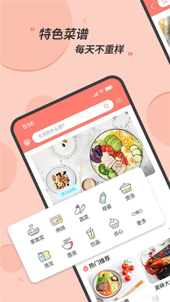 私厨食谱大全截图2