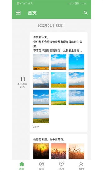 喜悦日记截图2