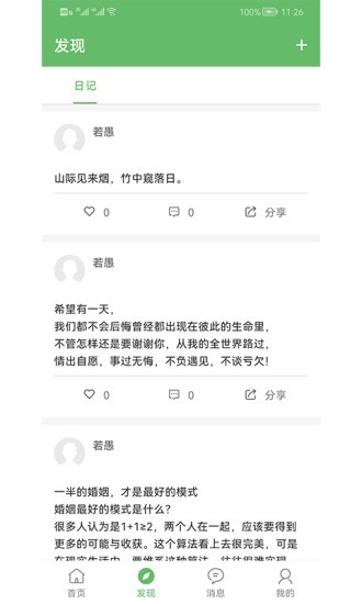 喜悦日记截图3