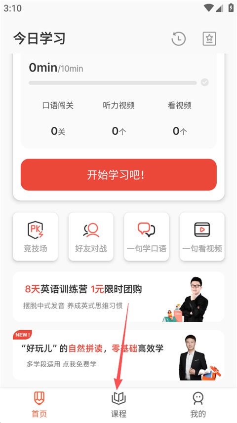 一句英语截图1