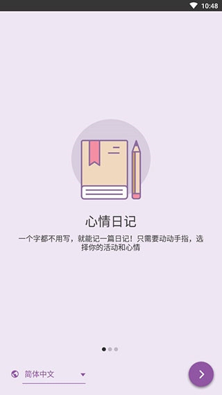 Daylio日记截图2