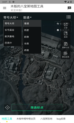三角洲行动地图工具截图1