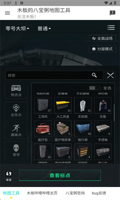 三角洲行动地图工具截图2