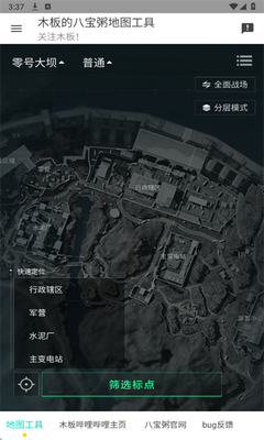 三角洲行动地图工具截图3