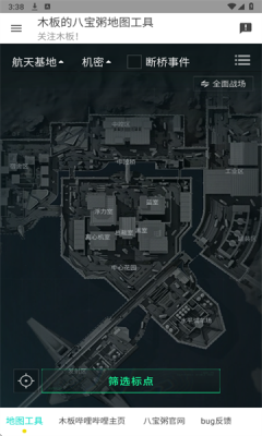三角洲行动地图工具截图4