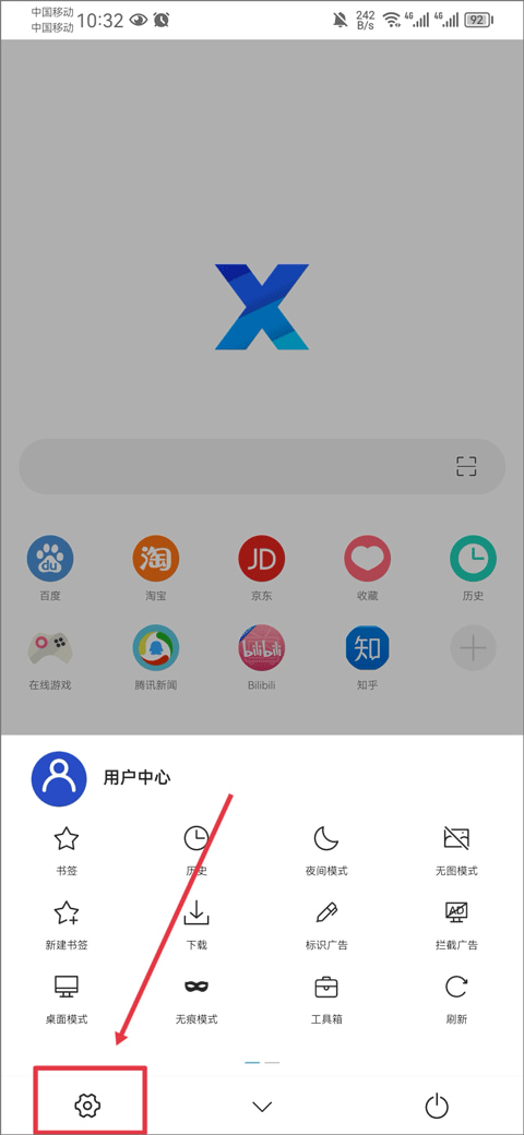 X浏览器截图3