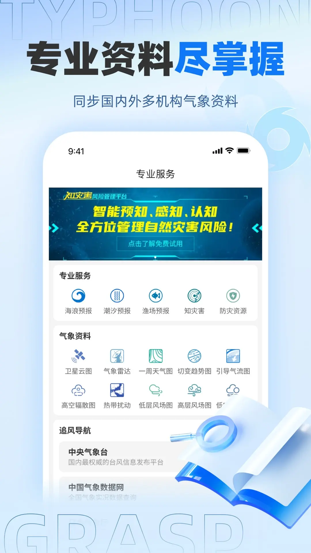 实时台风路径截图1