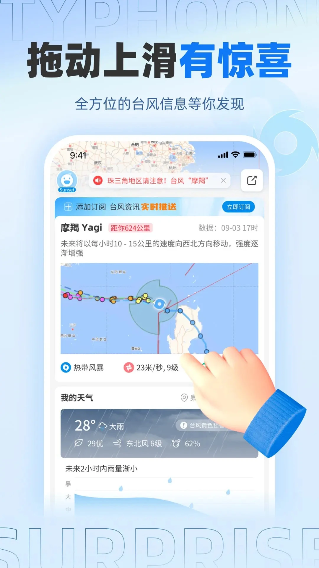 实时台风路径截图3