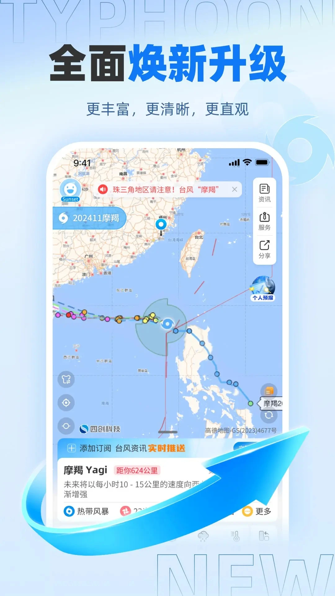 实时台风路径截图4