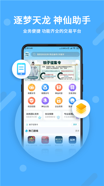 神仙代售游戏交易平台截图1