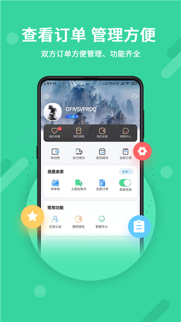 神仙代售游戏交易平台截图3