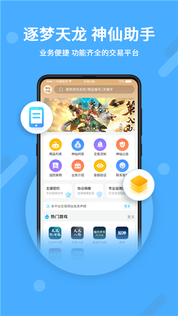 神仙代售游戏交易平台截图4