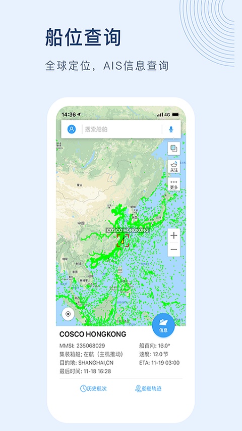 船讯截图1