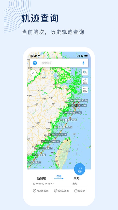 船讯截图3