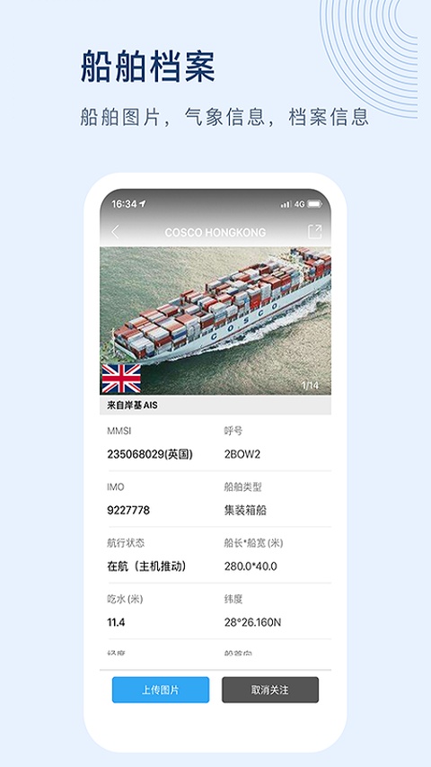 船讯截图4
