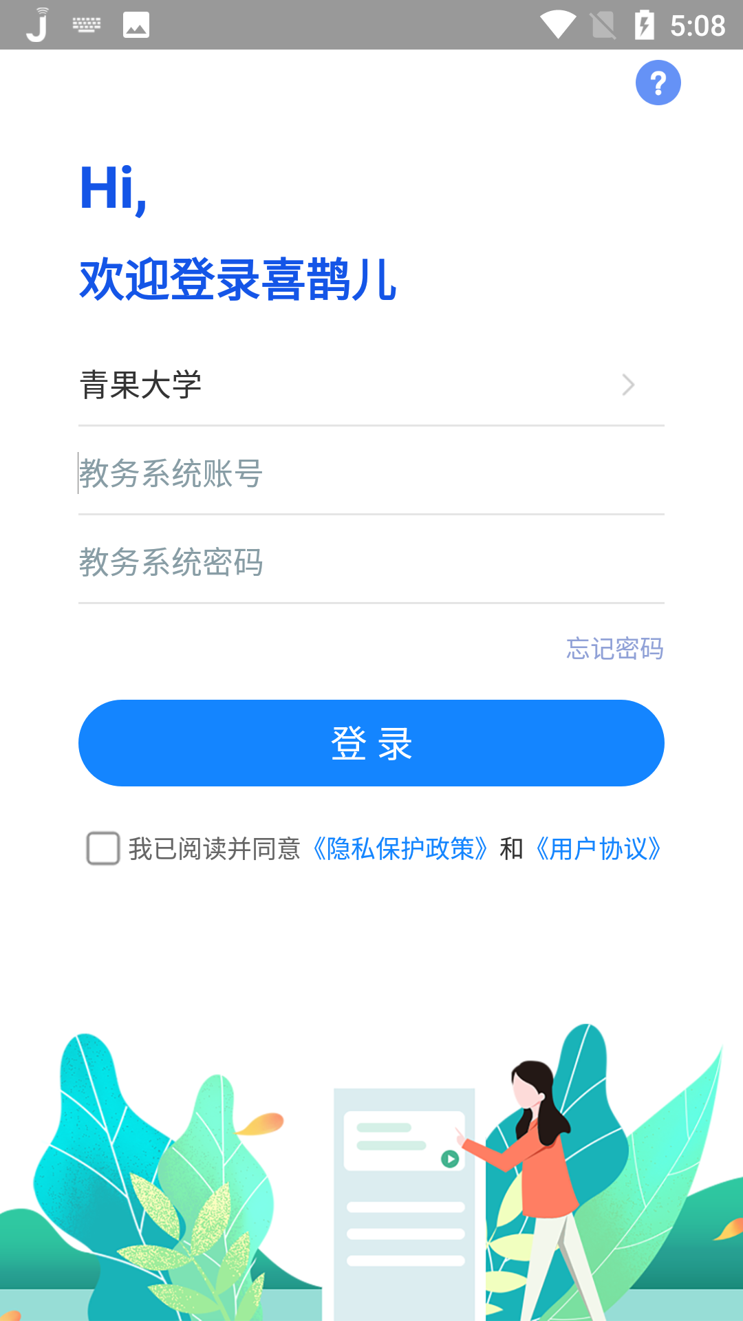 喜鹊儿截图2