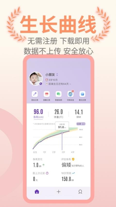 萌宝成长助手截图1