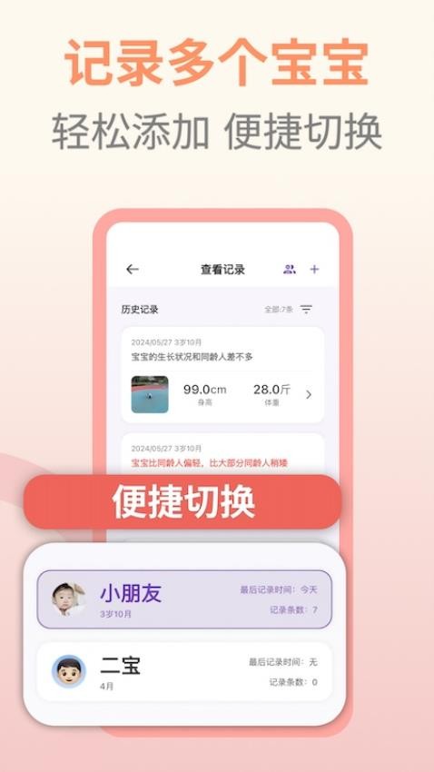 萌宝成长助手截图2