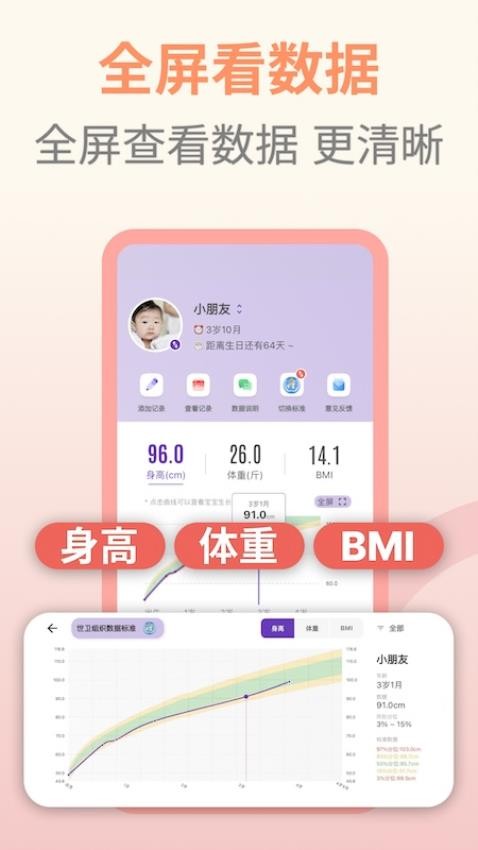 萌宝成长助手截图3