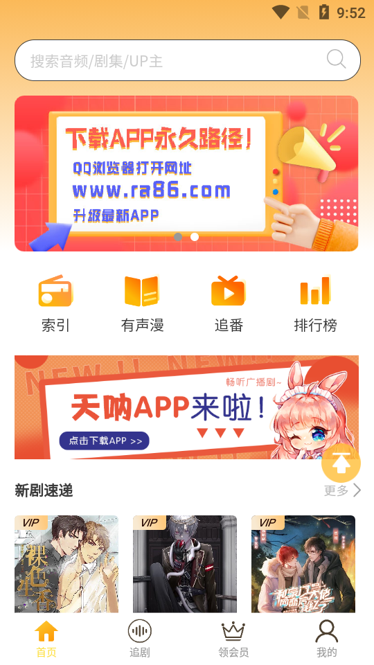 天呐FM截图2