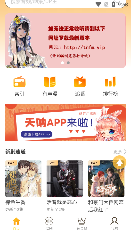 天呐FM截图3
