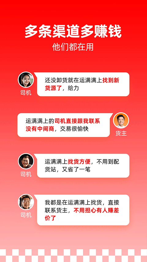 运满满截图1