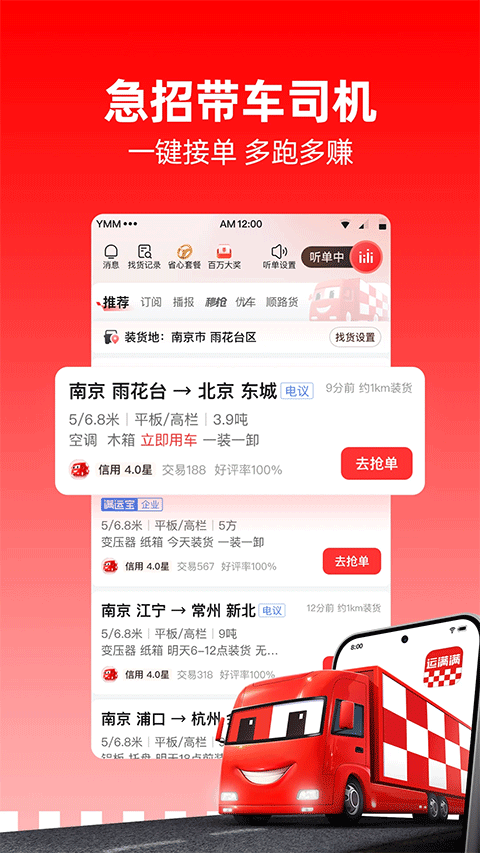 运满满截图2