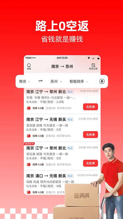 运满满截图3