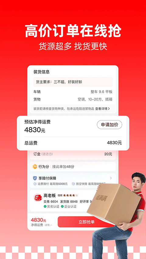 运满满截图4