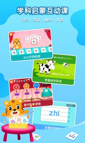 贝乐虎启蒙截图1