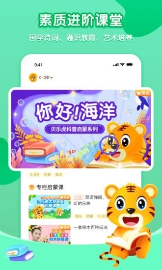 贝乐虎启蒙截图2