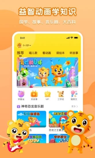 贝乐虎启蒙截图3