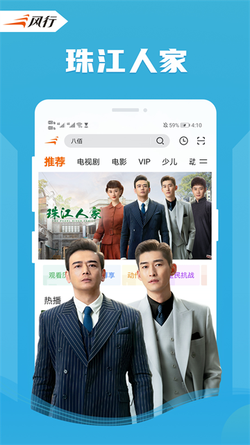 风行视频截图1