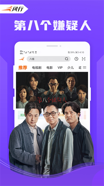 风行视频截图4