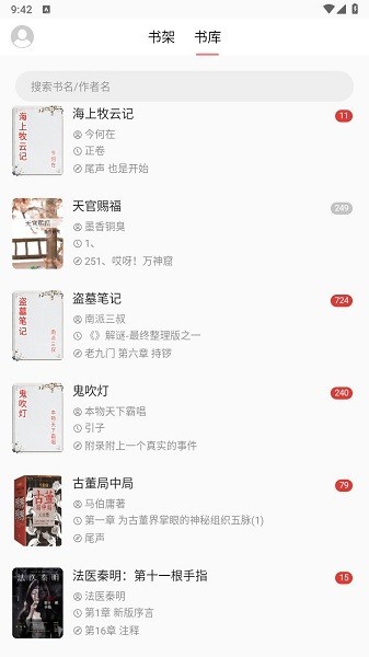 富贵阅读截图2