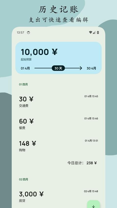Go记账截图1